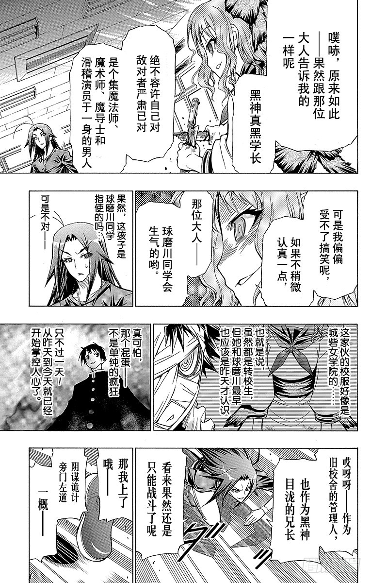 第59箱 被喜欢比被讨厌-第59话