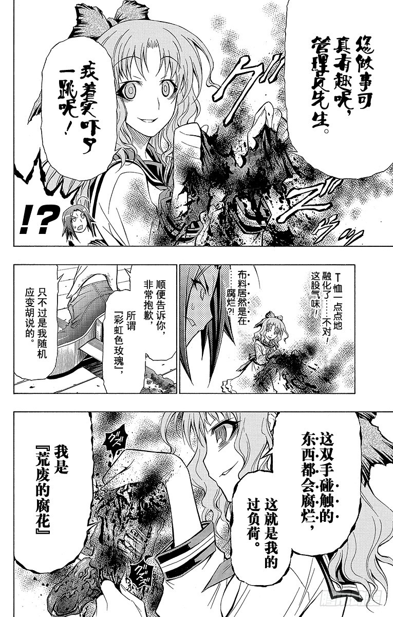 第59箱 被喜欢比被讨厌-第59话