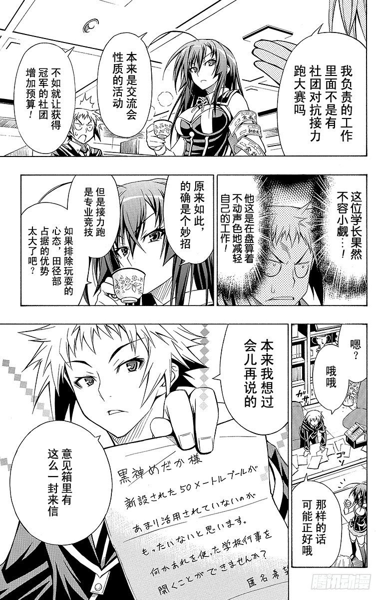 最強會長黑神 - 第9箱 可得食 - 5