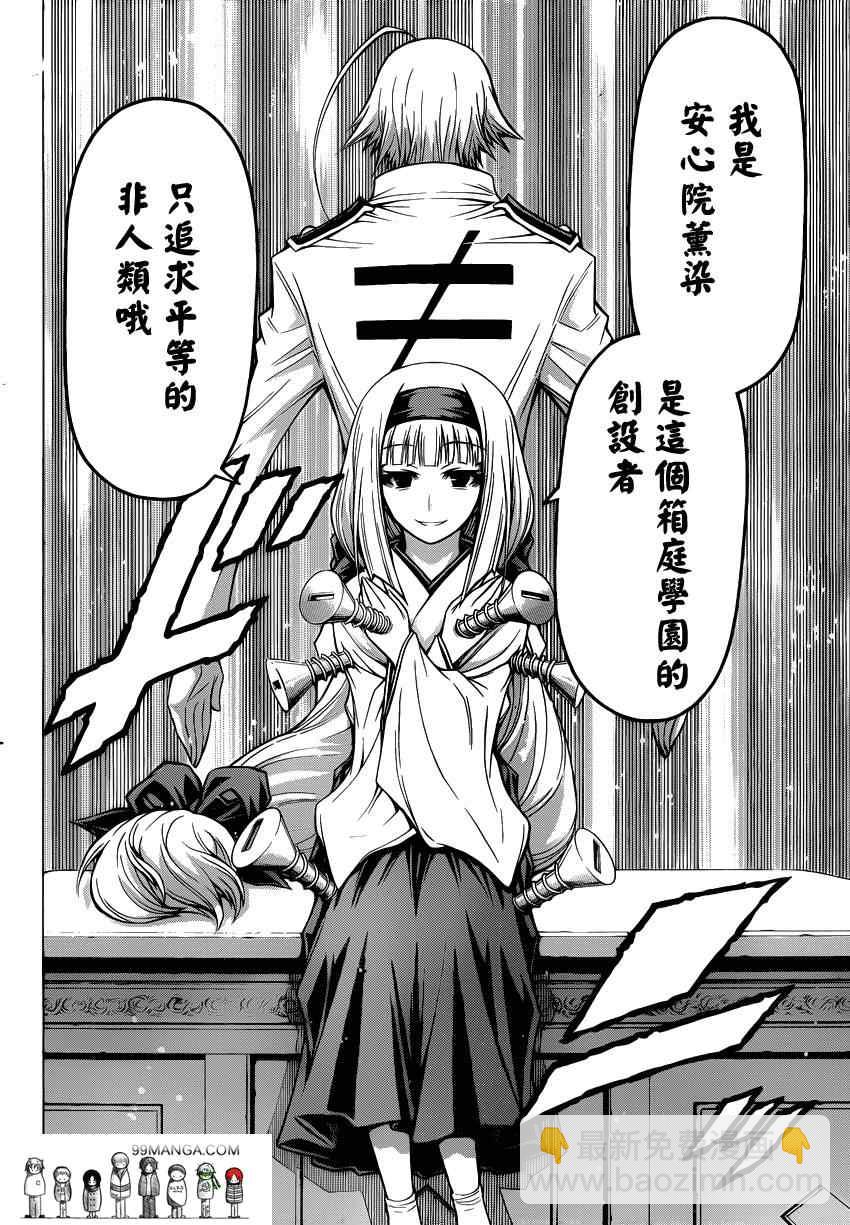 最強會長黑神(日本) - 第93話 - 4