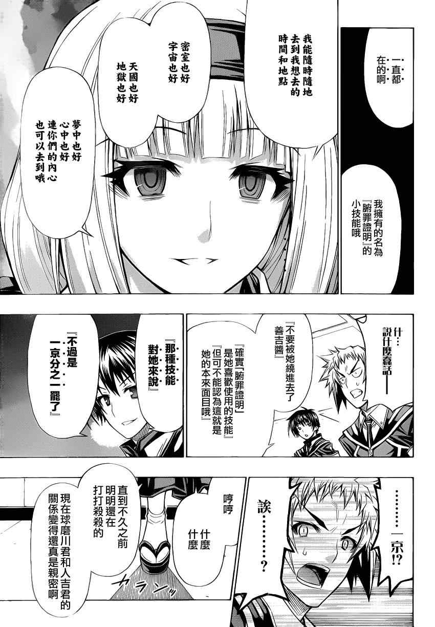 最強會長黑神(日本) - 第93話 - 1