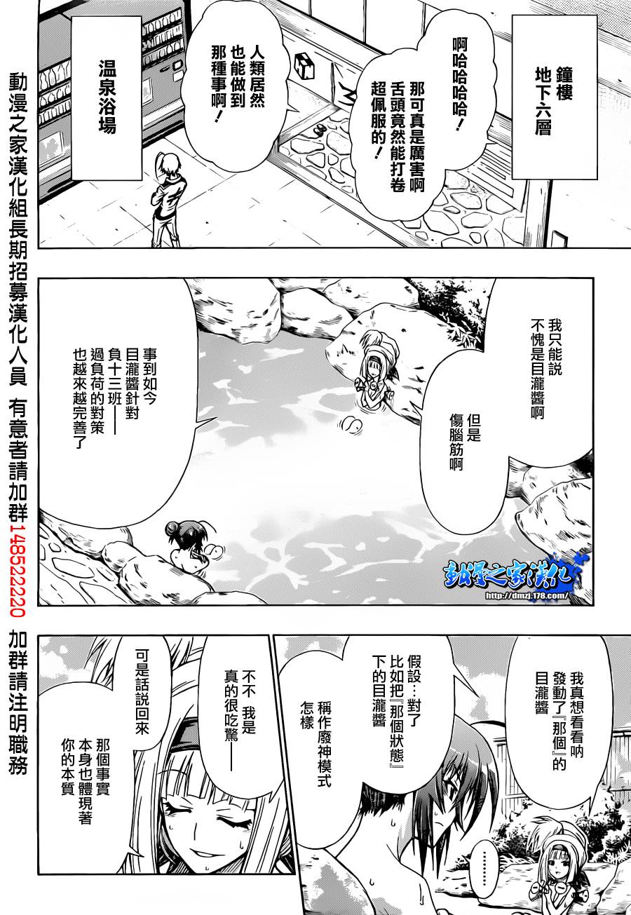 最強會長黑神(日本) - 第103話 - 2