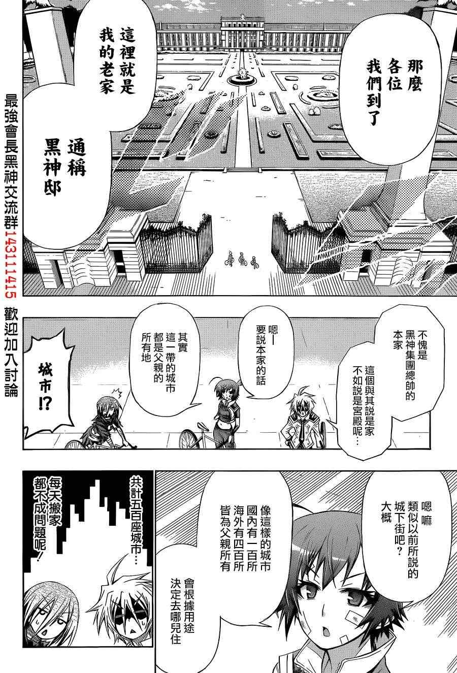 最强会长黑神(日本) - 第167话 - 2