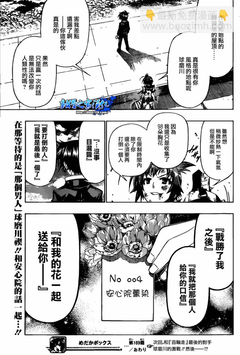 最强会长黑神(日本) - 第189话 - 3