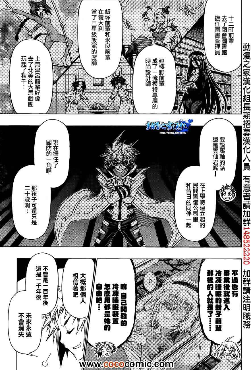 最強會長黑神(日本) - 第191話 - 4