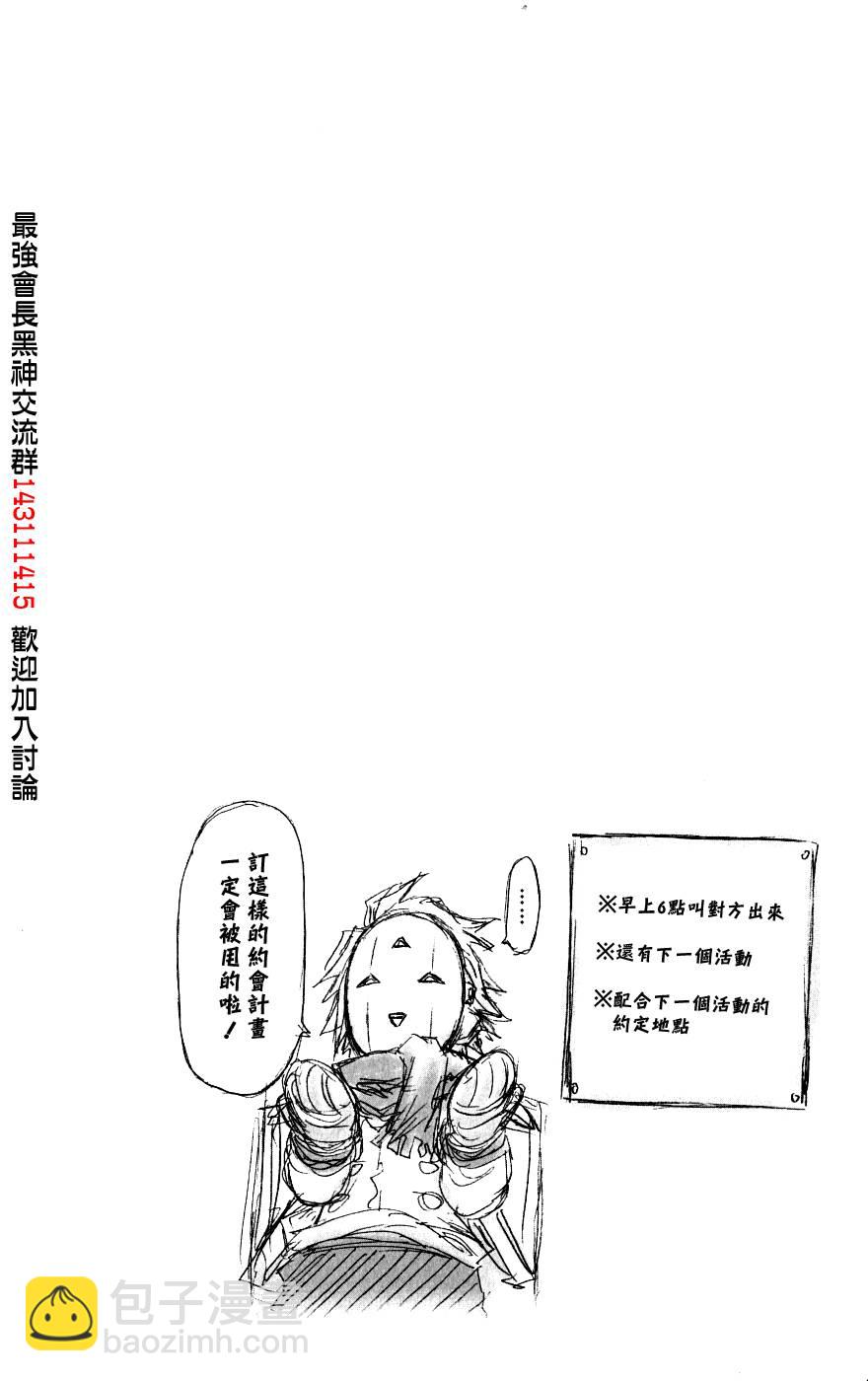 最强会长黑神(日本) - 第4卷 - 1