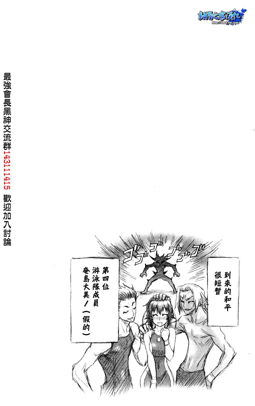 最强会长黑神(日本) - 第4卷 - 6