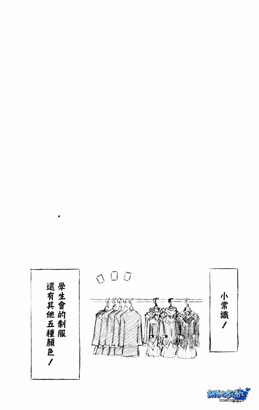 最強會長黑神(日本) - 第8卷 - 6