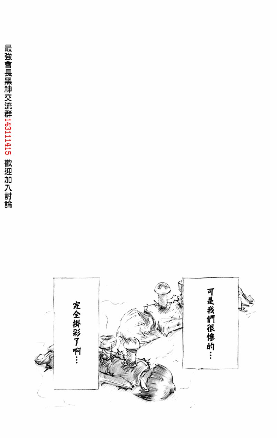 最强会长黑神(日本) - 第8卷 - 5