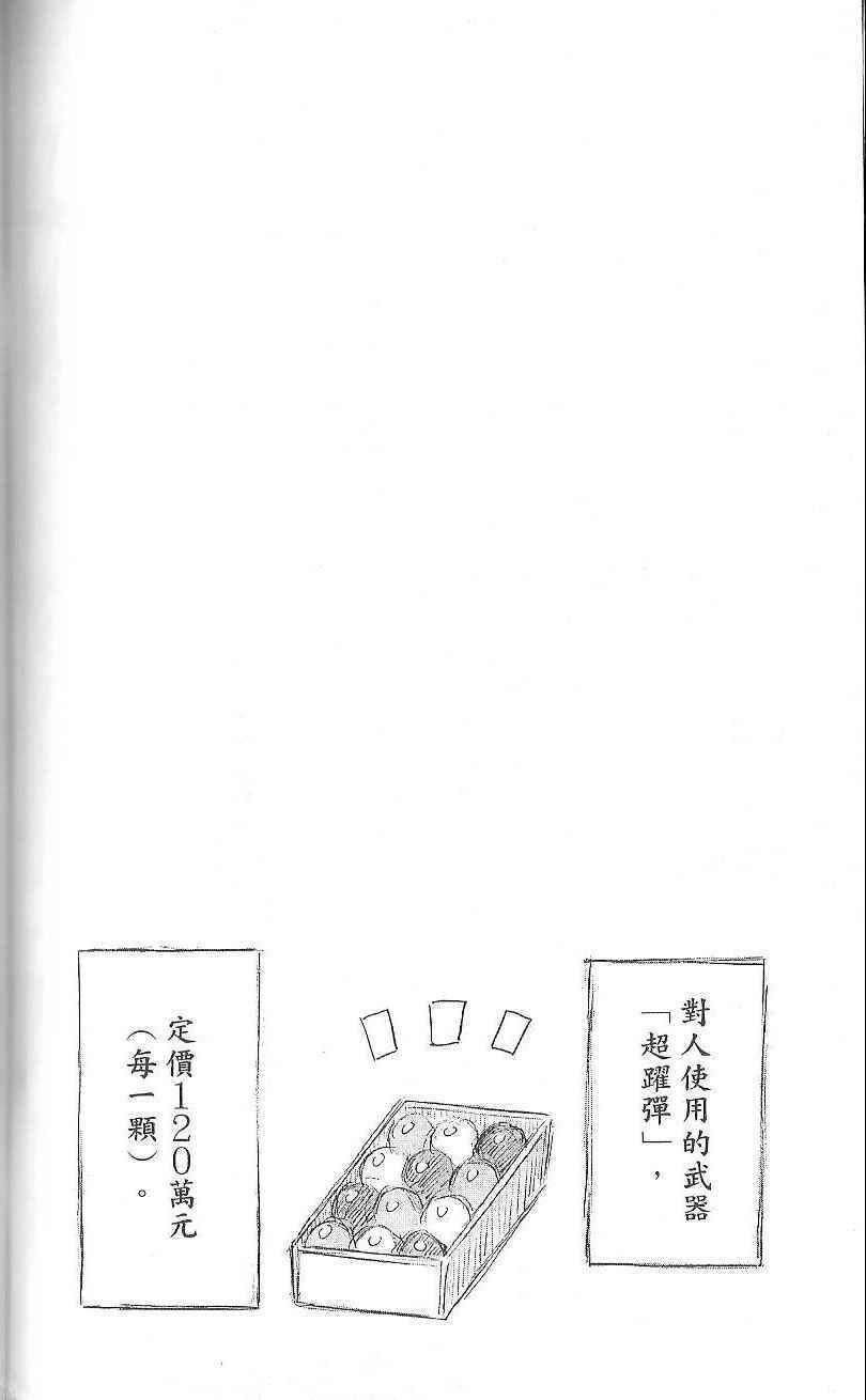 最強會長黑神(日本) - 第4卷(3/4) - 4