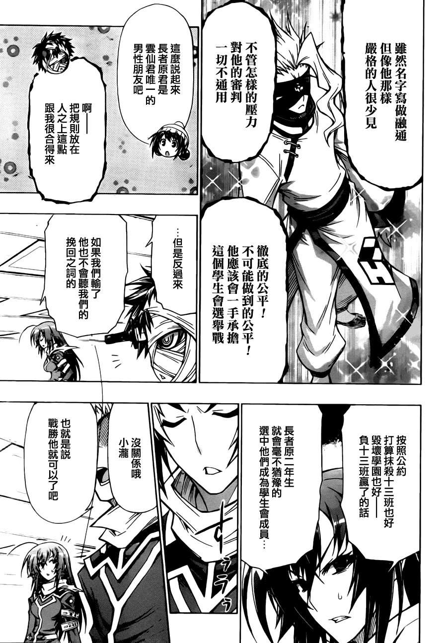 最強會長黑神(日本) - 第67話 - 3