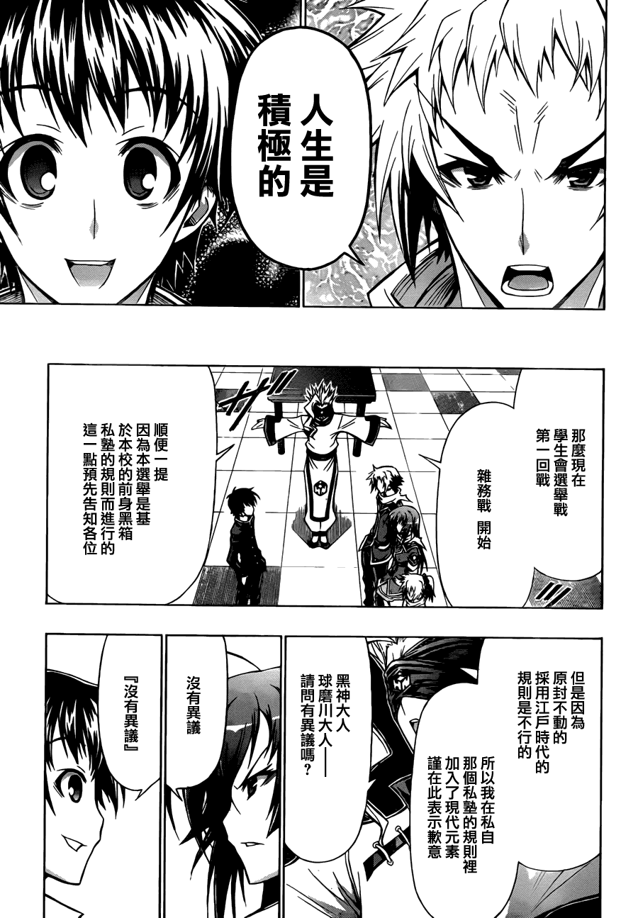 最強會長黑神(日本) - 第67話 - 1