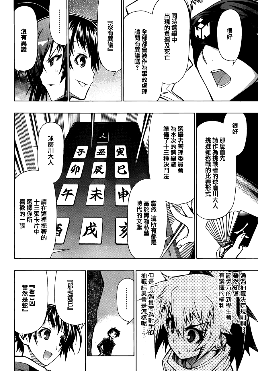 最强会长黑神(日本) - 第67话 - 2