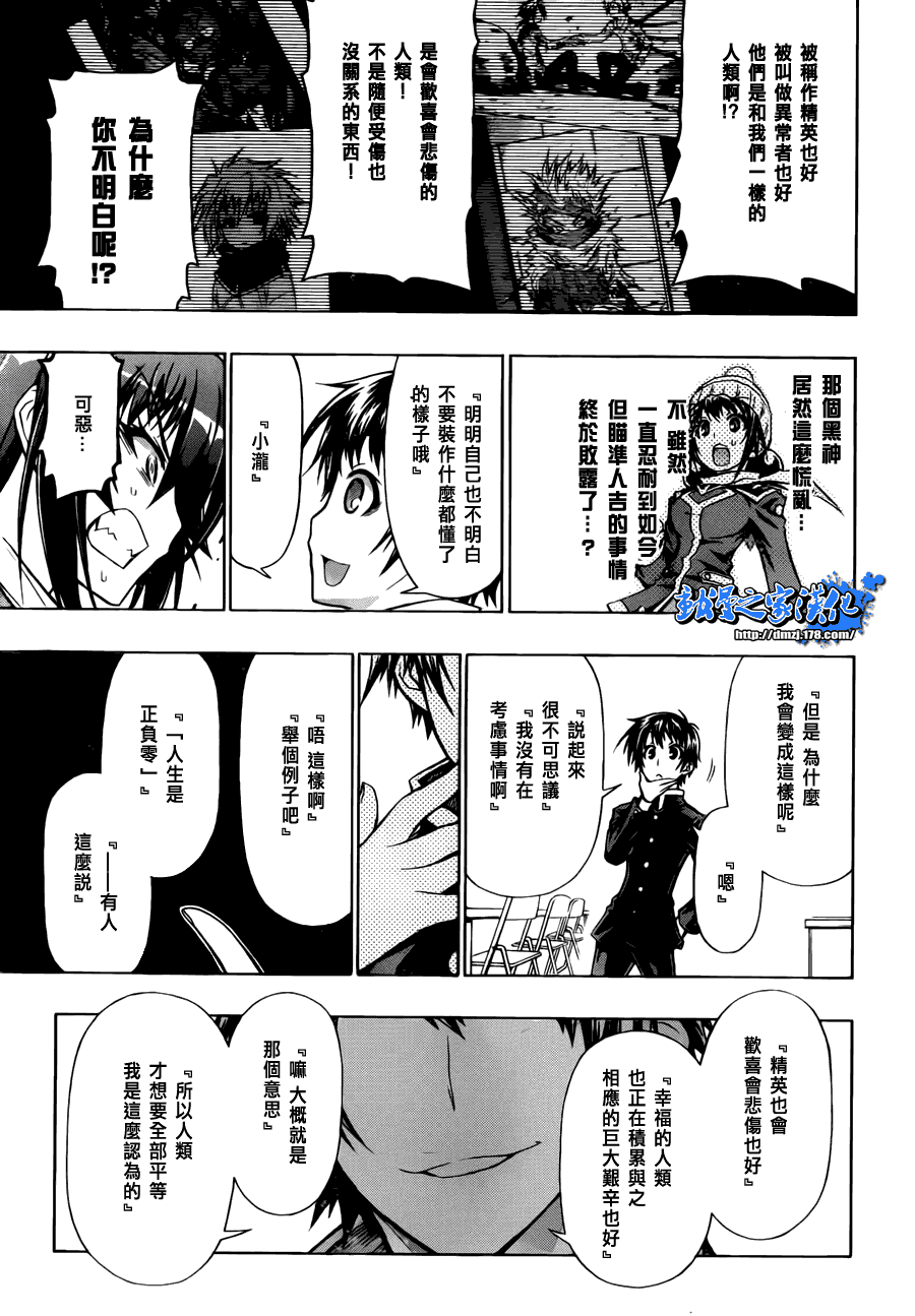 最强会长黑神(日本) - 第67话 - 1