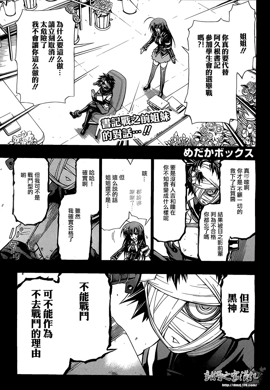 最强会长黑神(日本) - 第75话 - 1