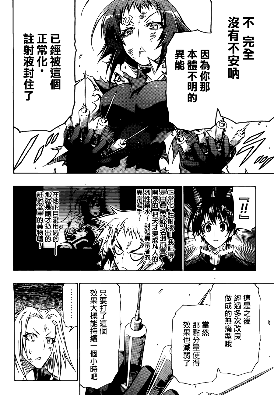 最強會長黑神(日本) - 第75話 - 4