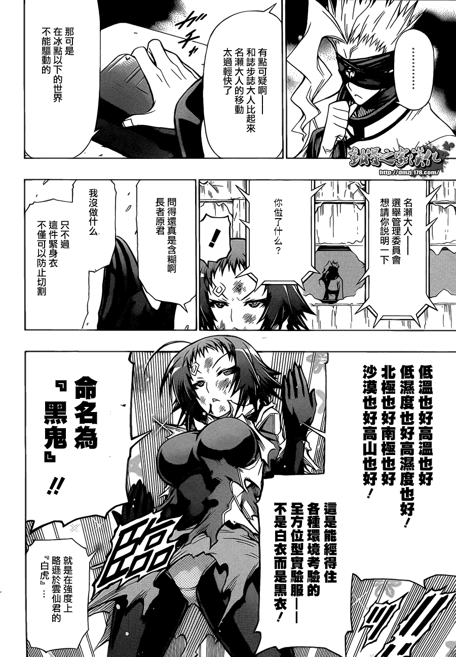 最強會長黑神(日本) - 第75話 - 1