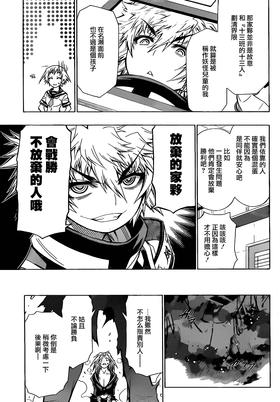 最强会长黑神(日本) - 第77话 - 5