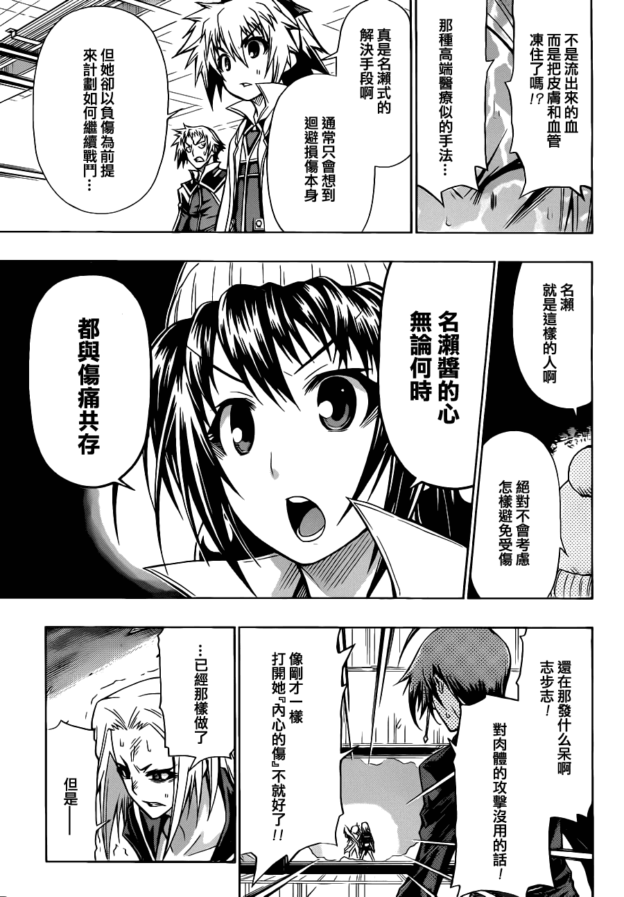 最强会长黑神(日本) - 第77话 - 5