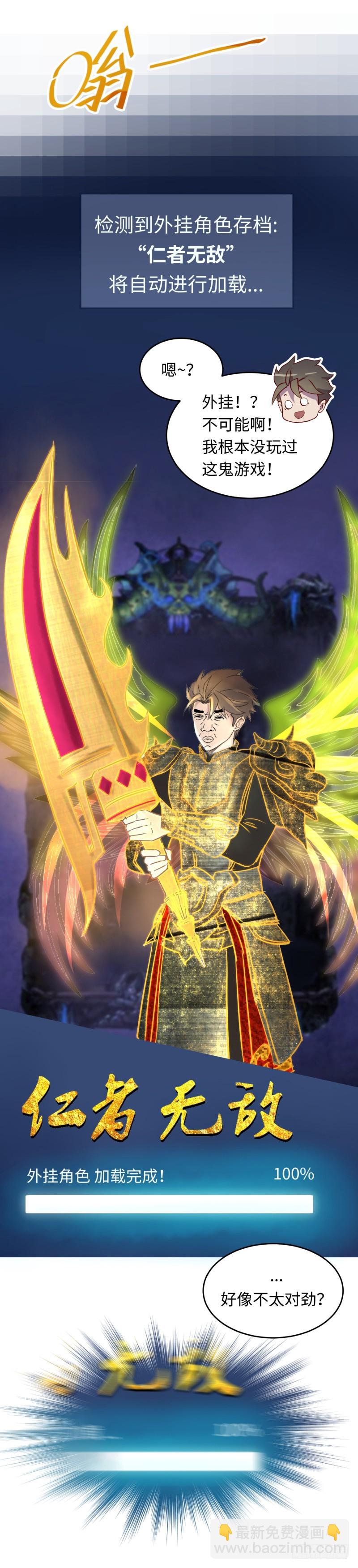 仁者无敌(1/3)-第1话