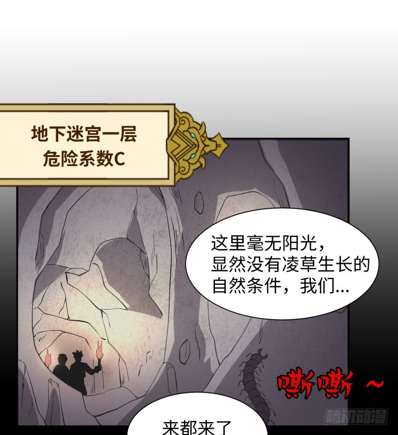 地下迷宫二层(1/2)-第19话