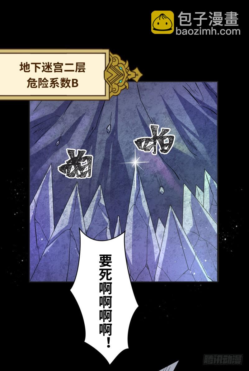 地下迷宫二层(1/2)-第19话