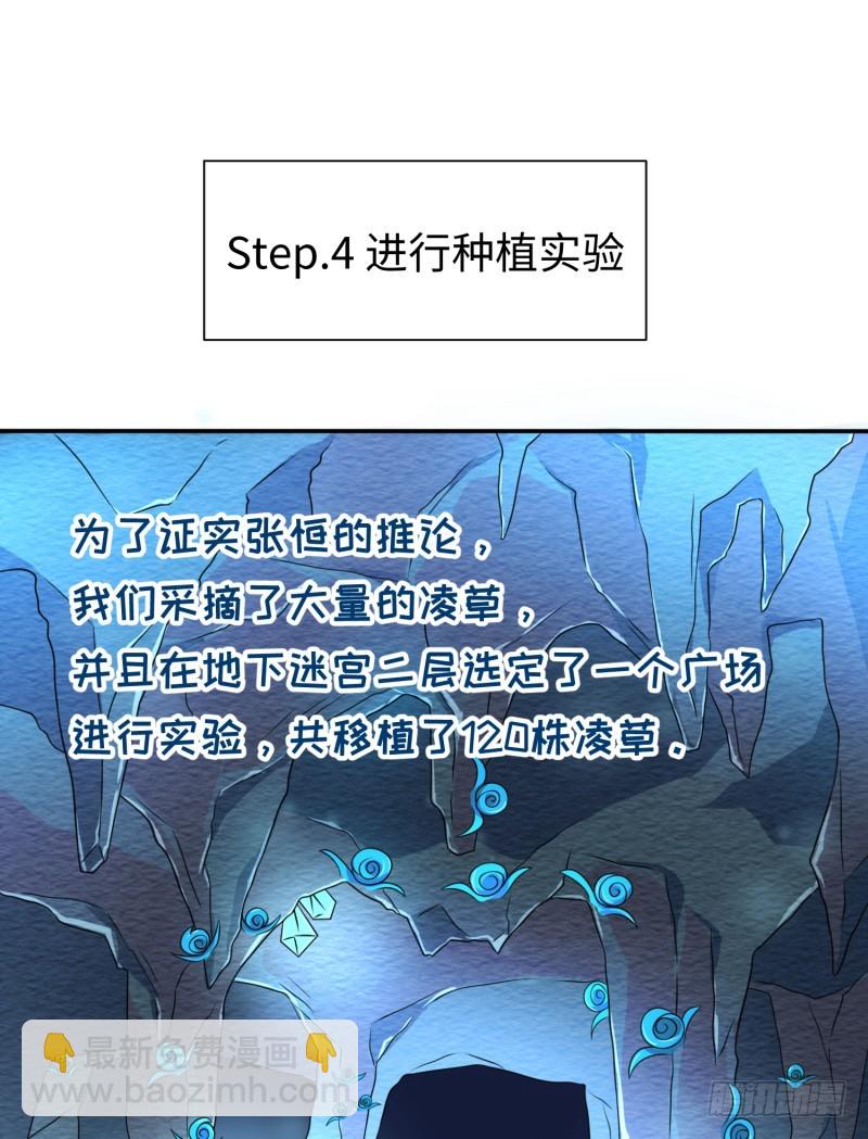 地下迷宫二层(1/2)-第19话