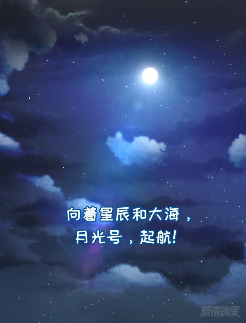 星辰和大海(1/2)-第21话