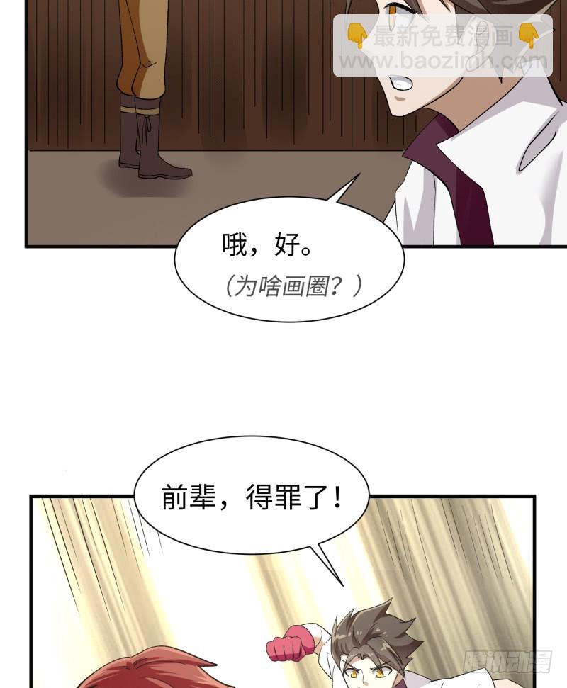 色狼啊！(1/2)-第27话