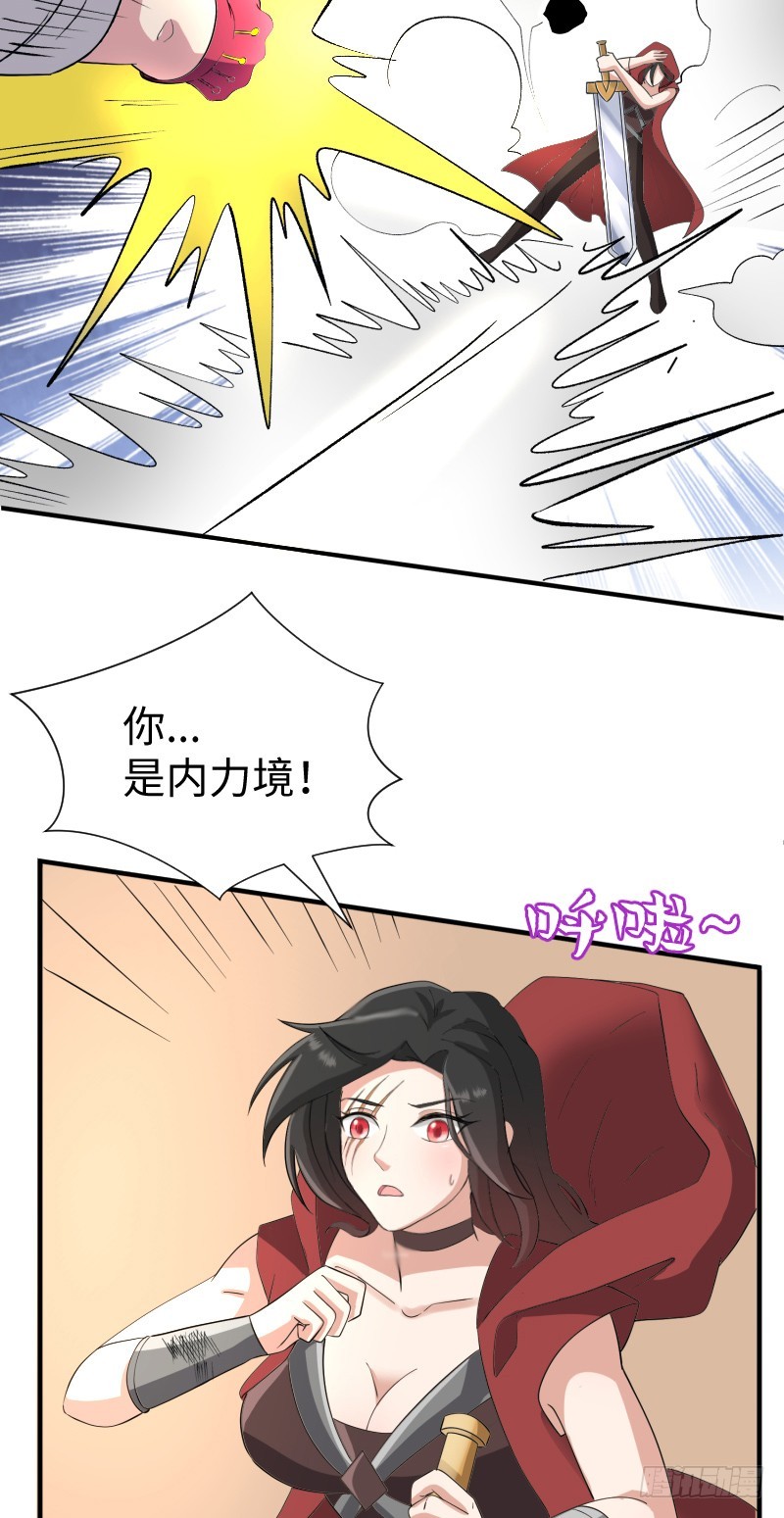 蓝海最强内力境-第33话