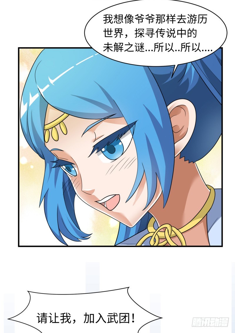 新的冒险(1/2)-第39话