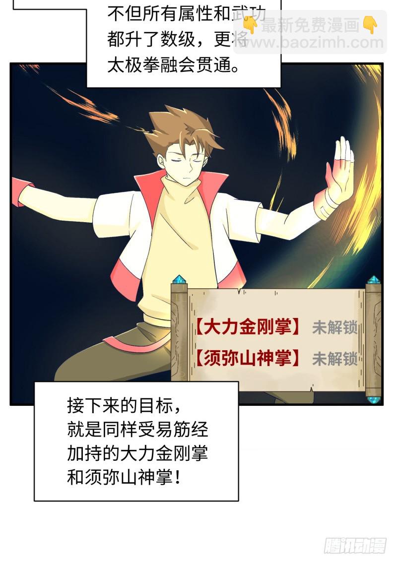 新的冒险(1/2)-第39话