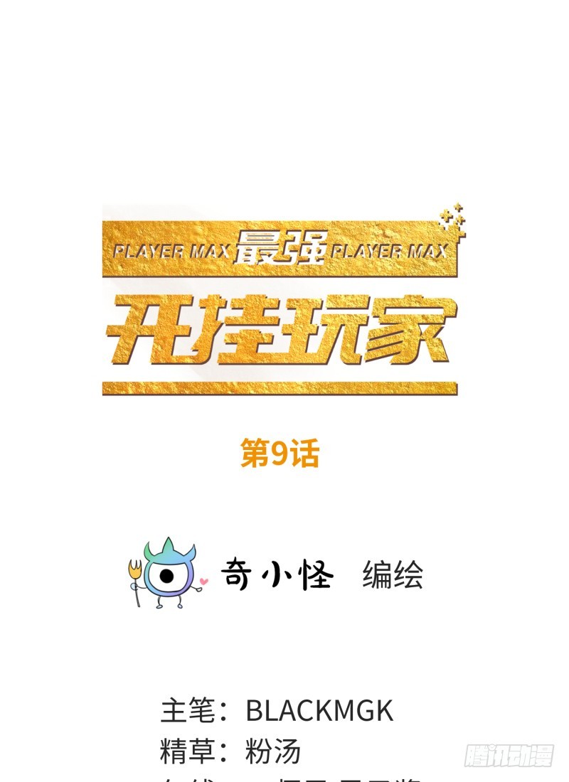 要杀我？(1/2)-第9话