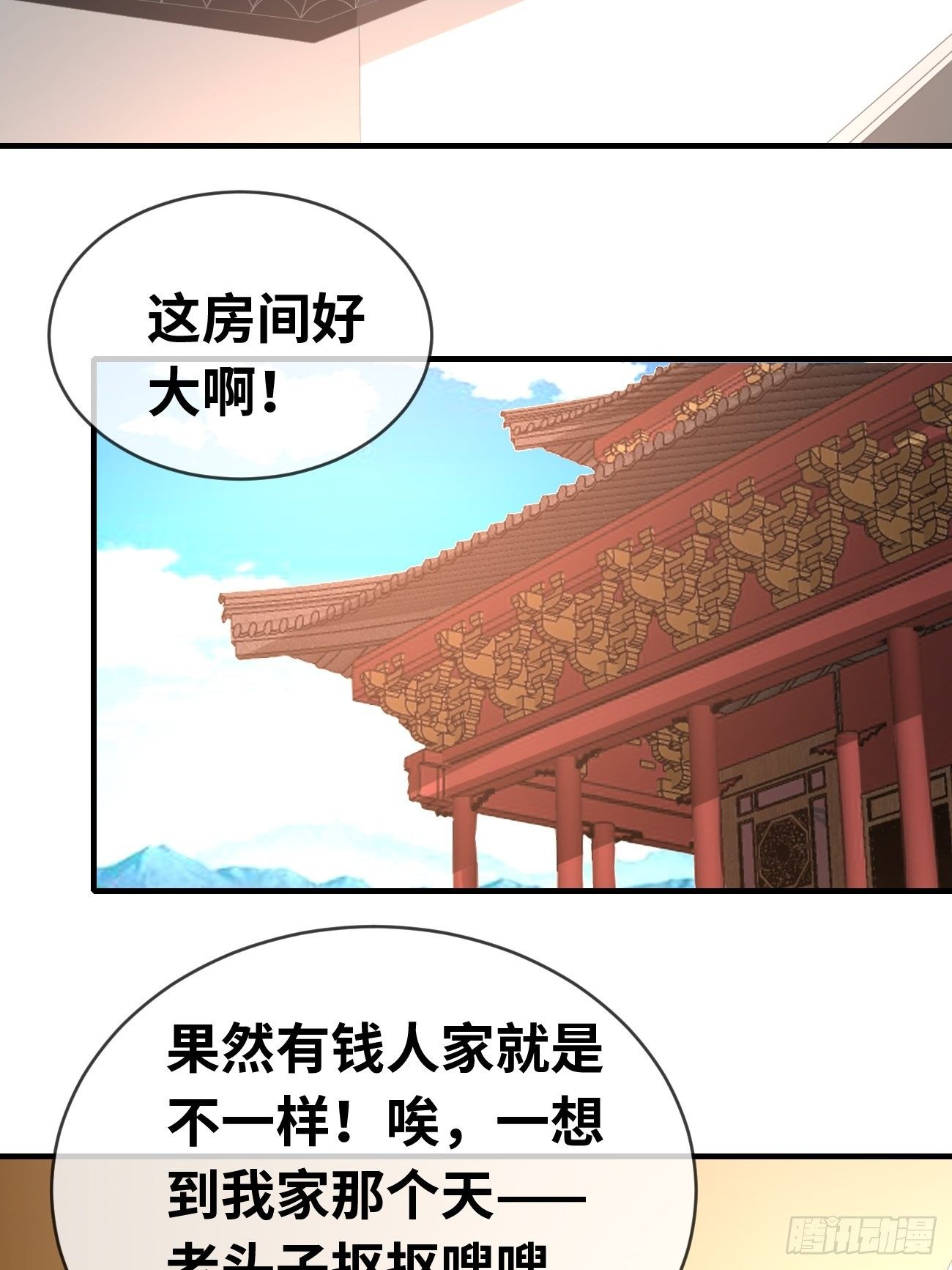 最强开挂修仙 - 第十二话：误会解除(1/2) - 7