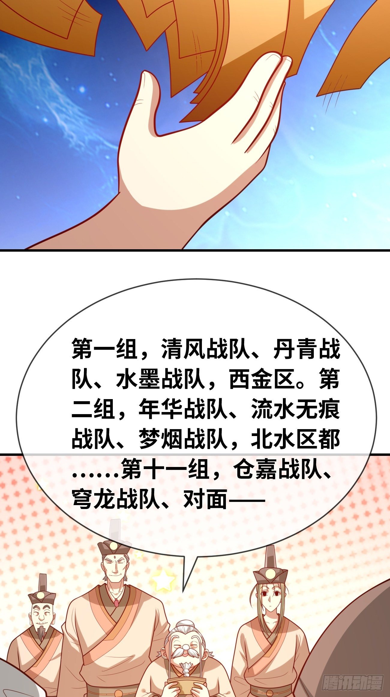 最強開掛修仙 - 第十六話：預賽開始(1/2) - 7