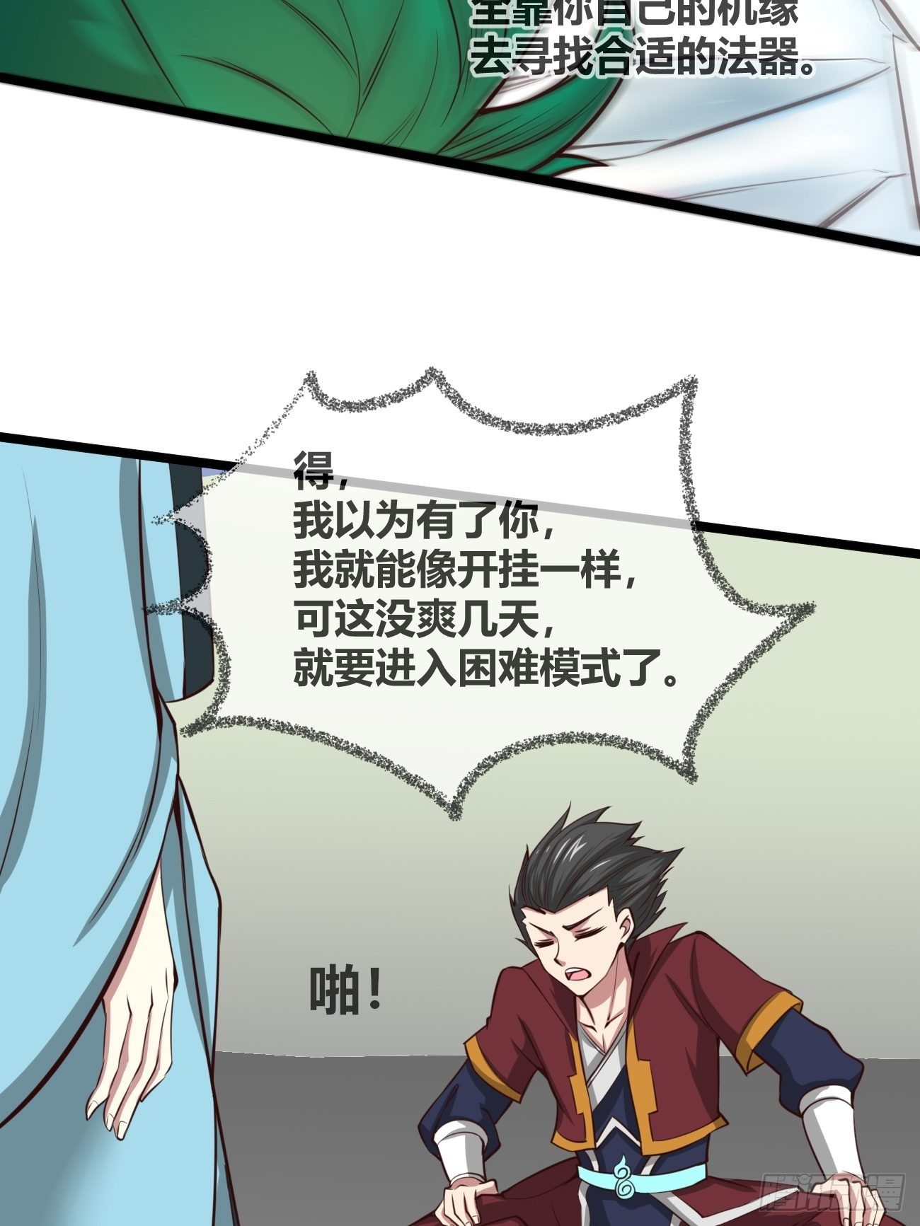 第三十二话：进阶(1/2)-第33话