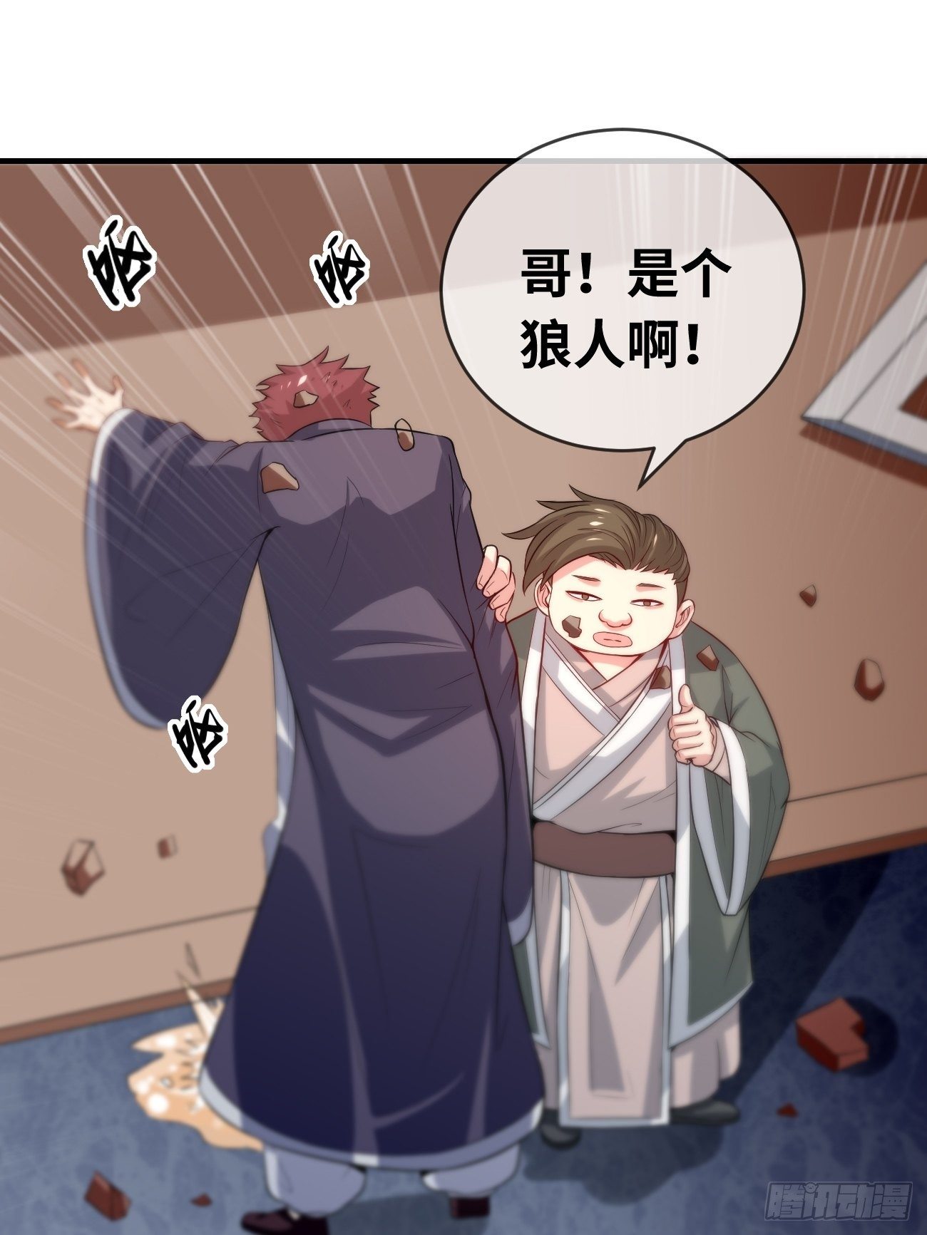 第四话：实力初显-第5话