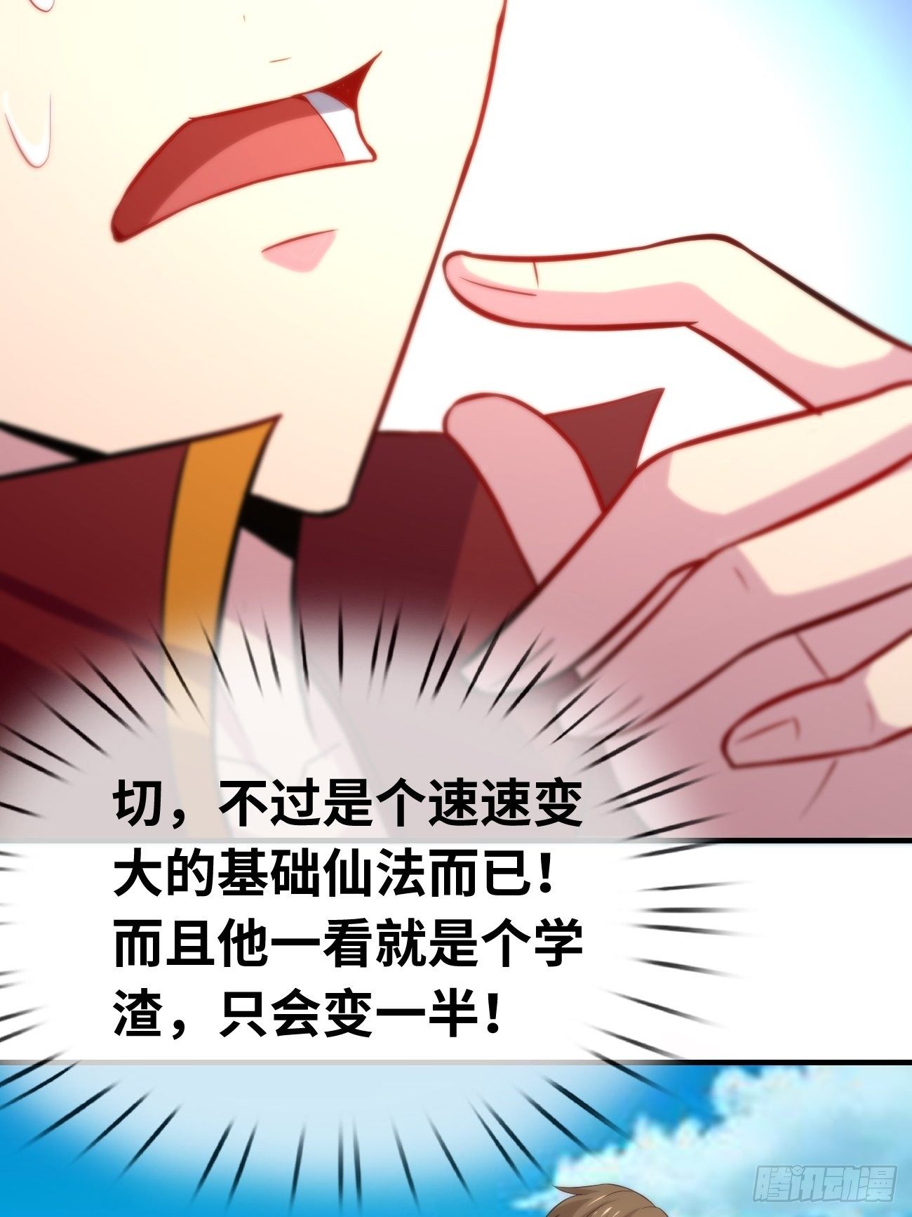 第四话：实力初显-第5话