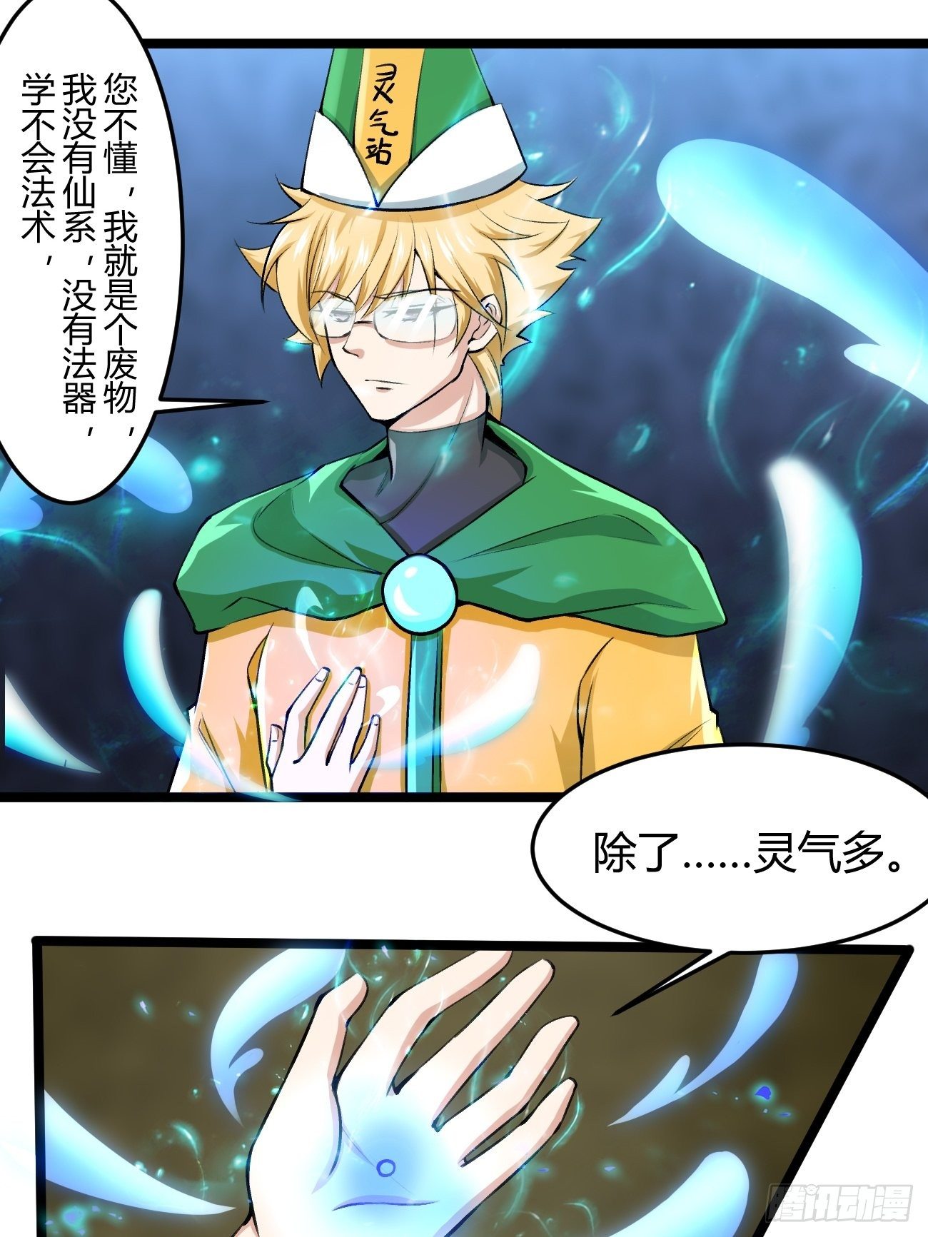 第四十话(1/2)-第41话