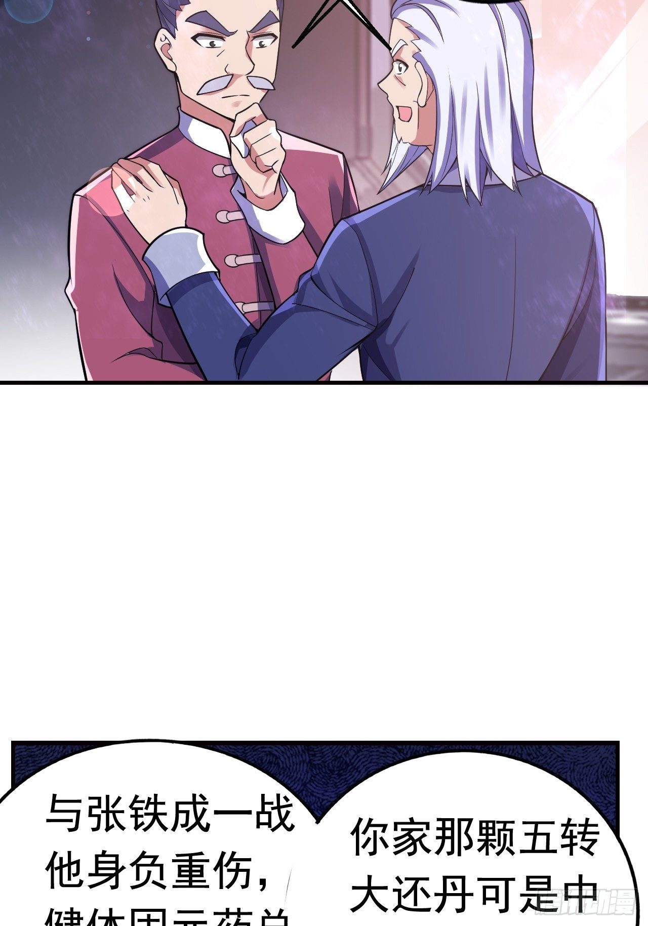 15 五级大还丹(1/2)-第17话