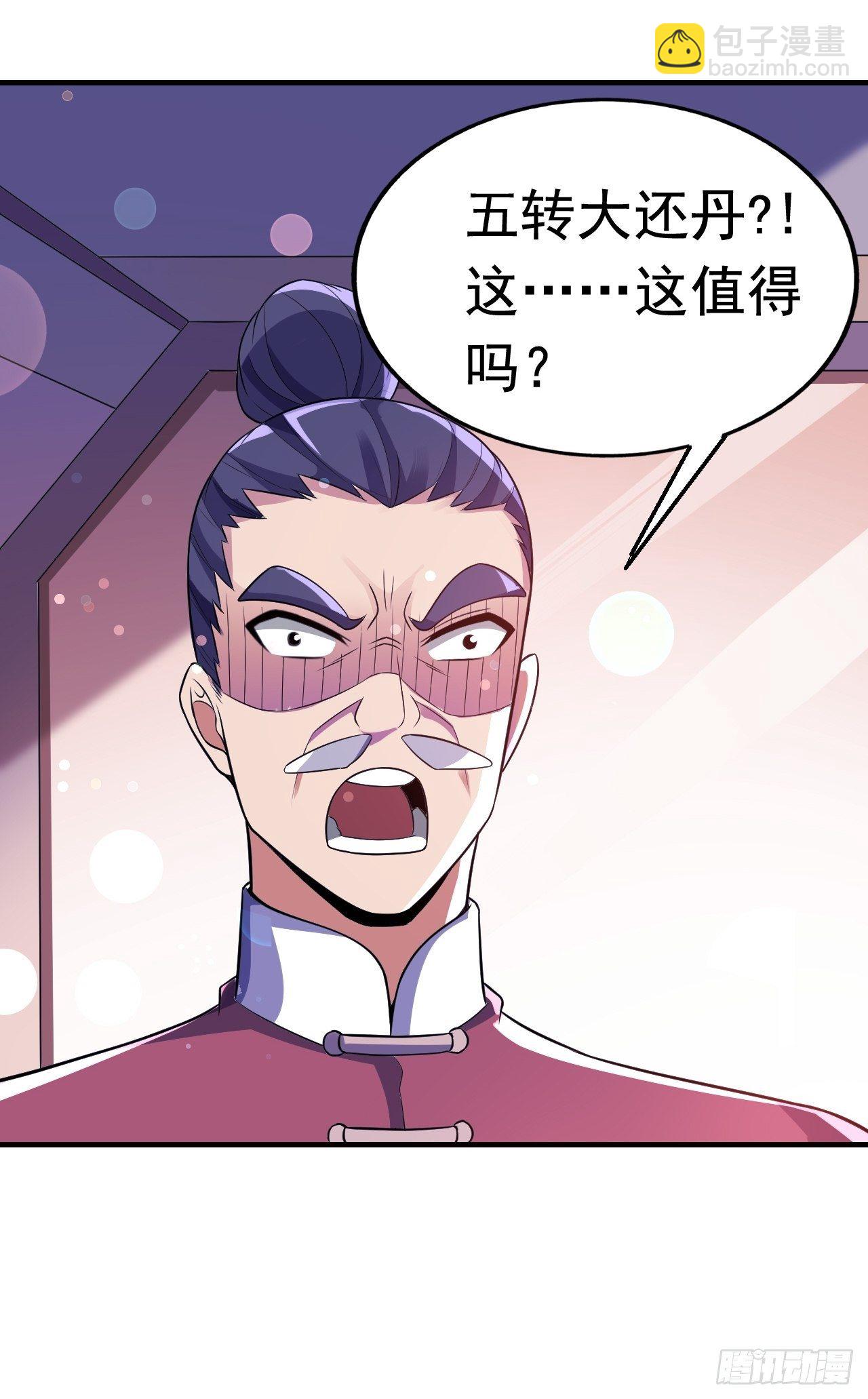 15 五级大还丹(1/2)-第17话