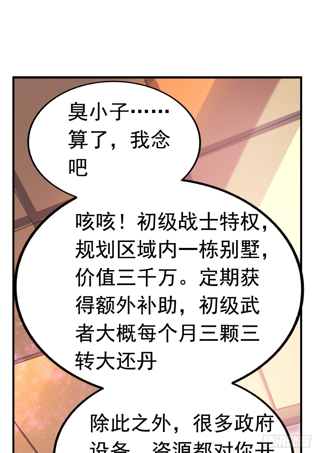 15 五级大还丹(1/2)-第17话