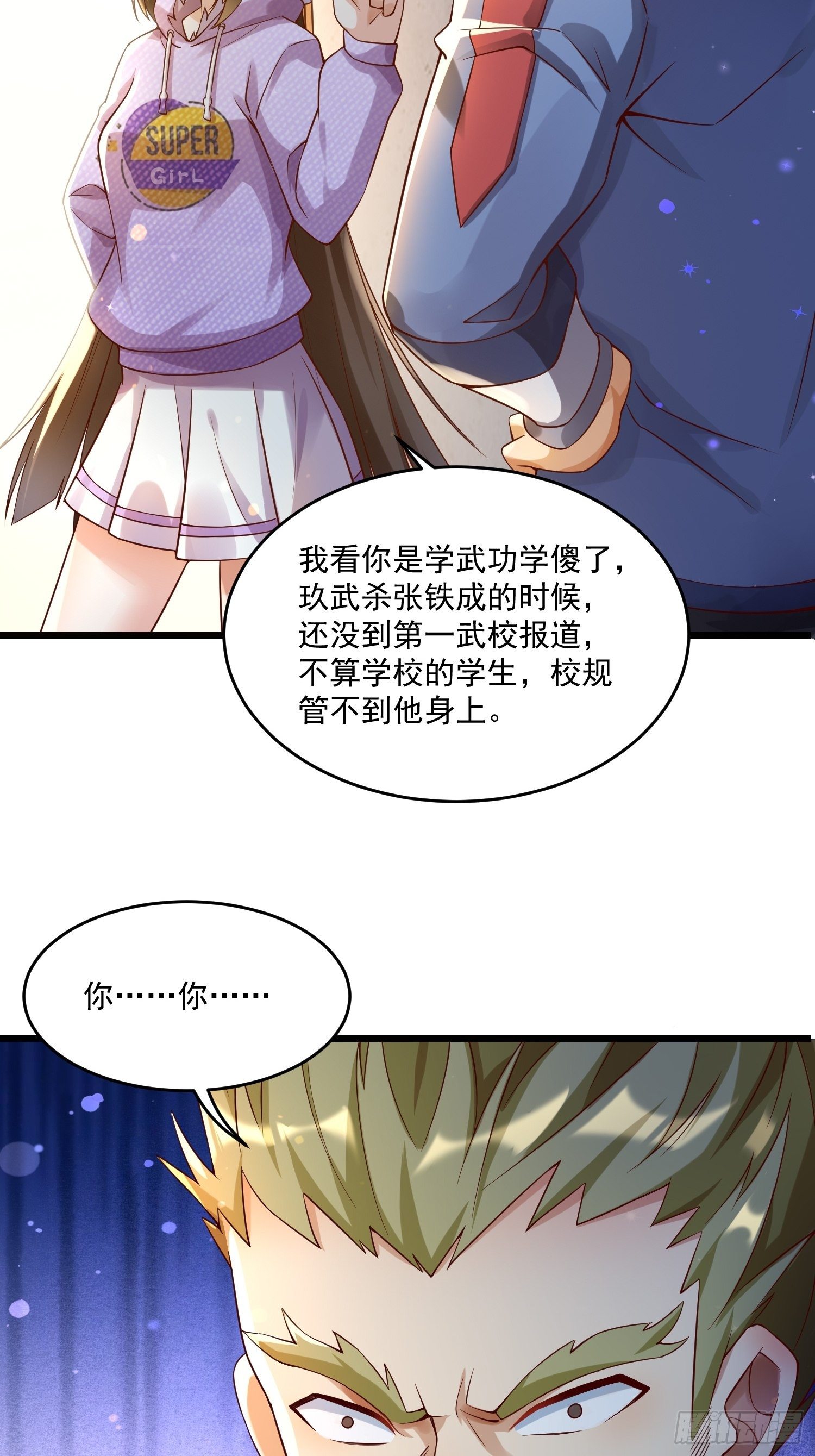 21 强势的顾娉婷-第23话