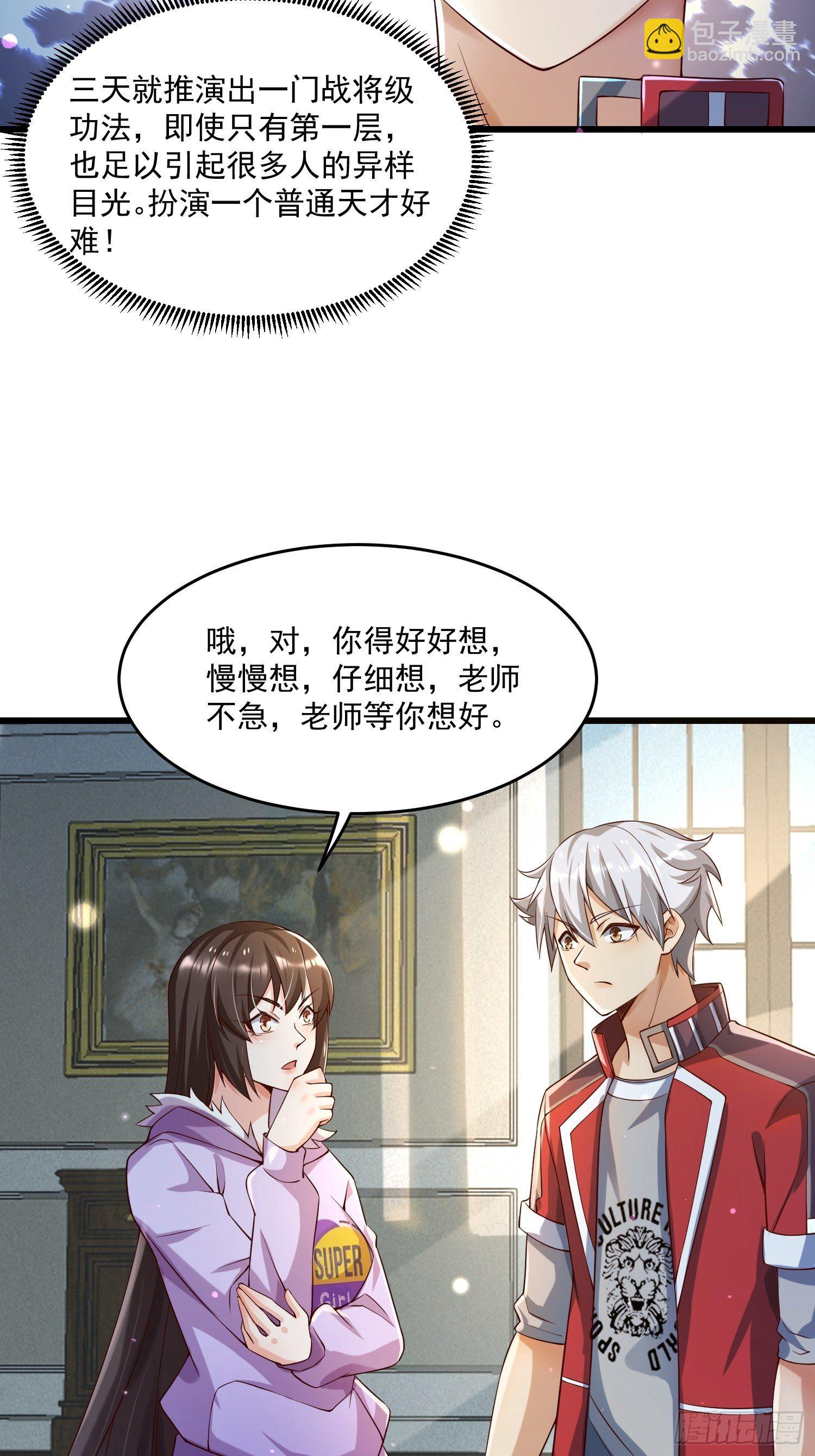 23 功法奥妙(1/2)-第25话