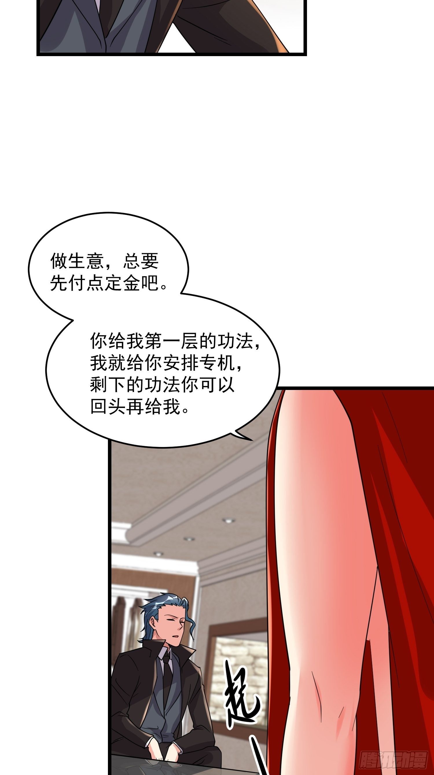 29 伏击陈迷(1/2)-第31话