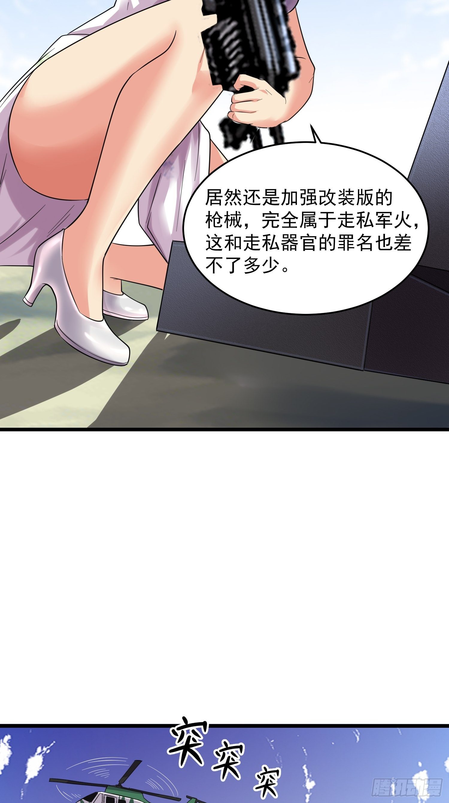 29 伏击陈迷(1/2)-第31话