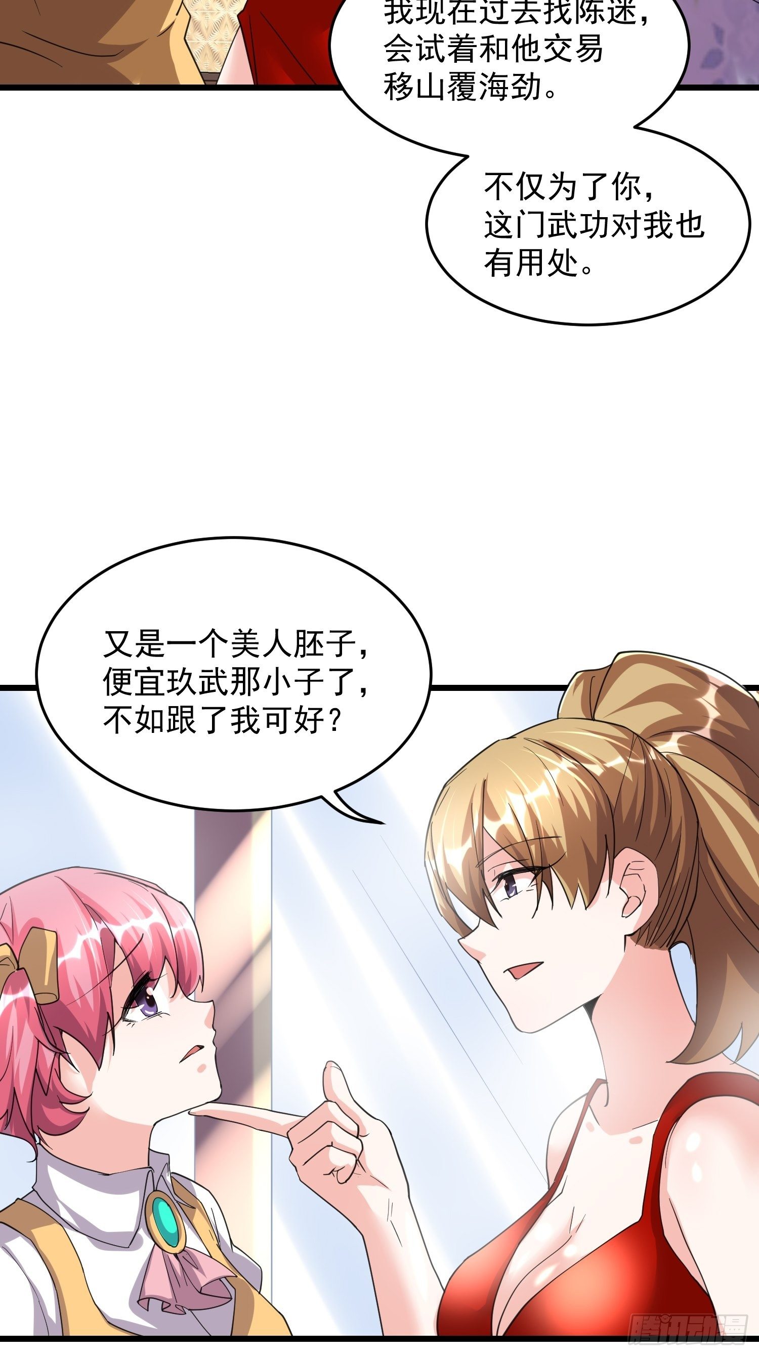 29 伏击陈迷(1/2)-第31话