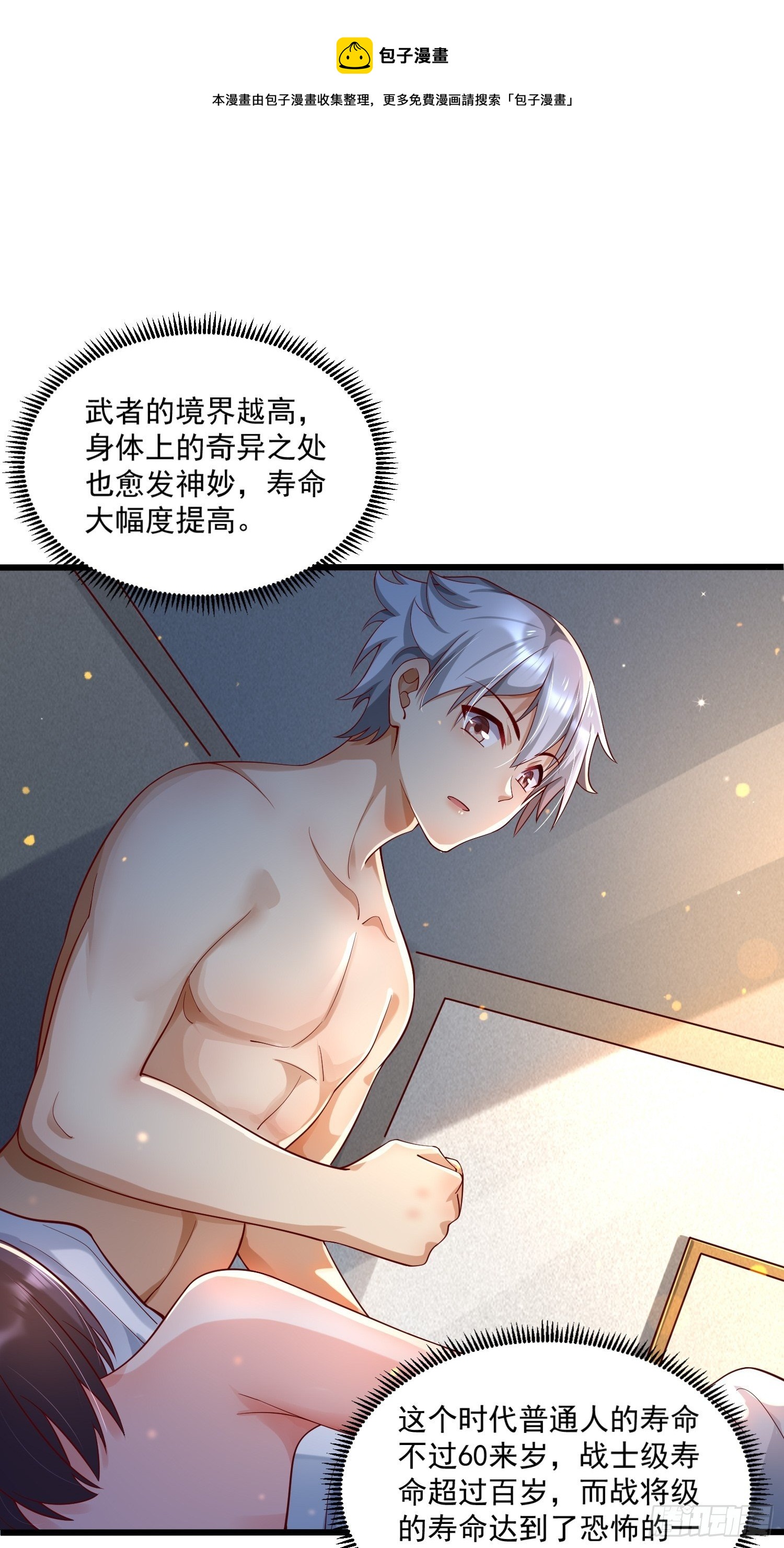 31 同修共炼-第33话