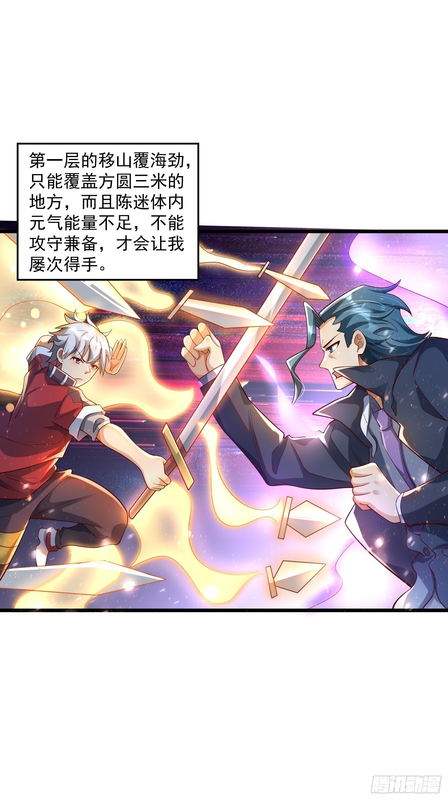 31 同修共炼-第33话