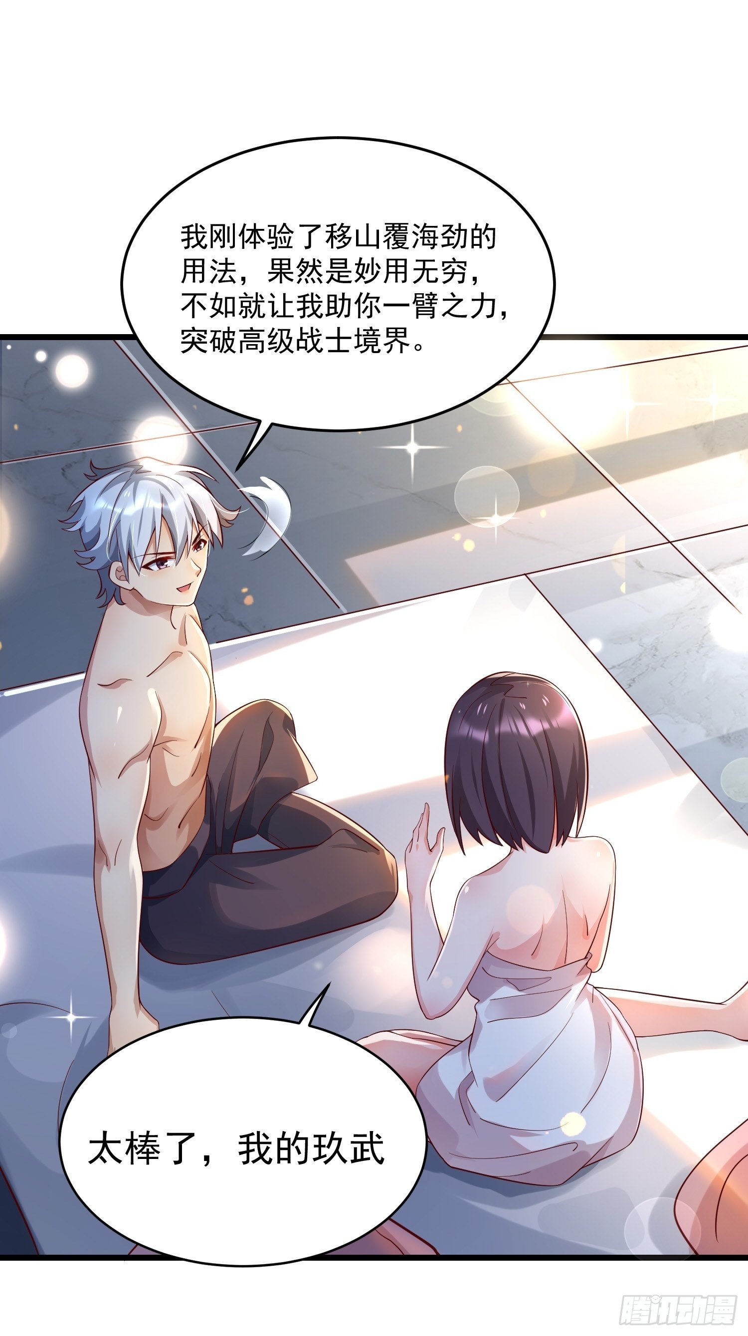 31 同修共炼-第33话